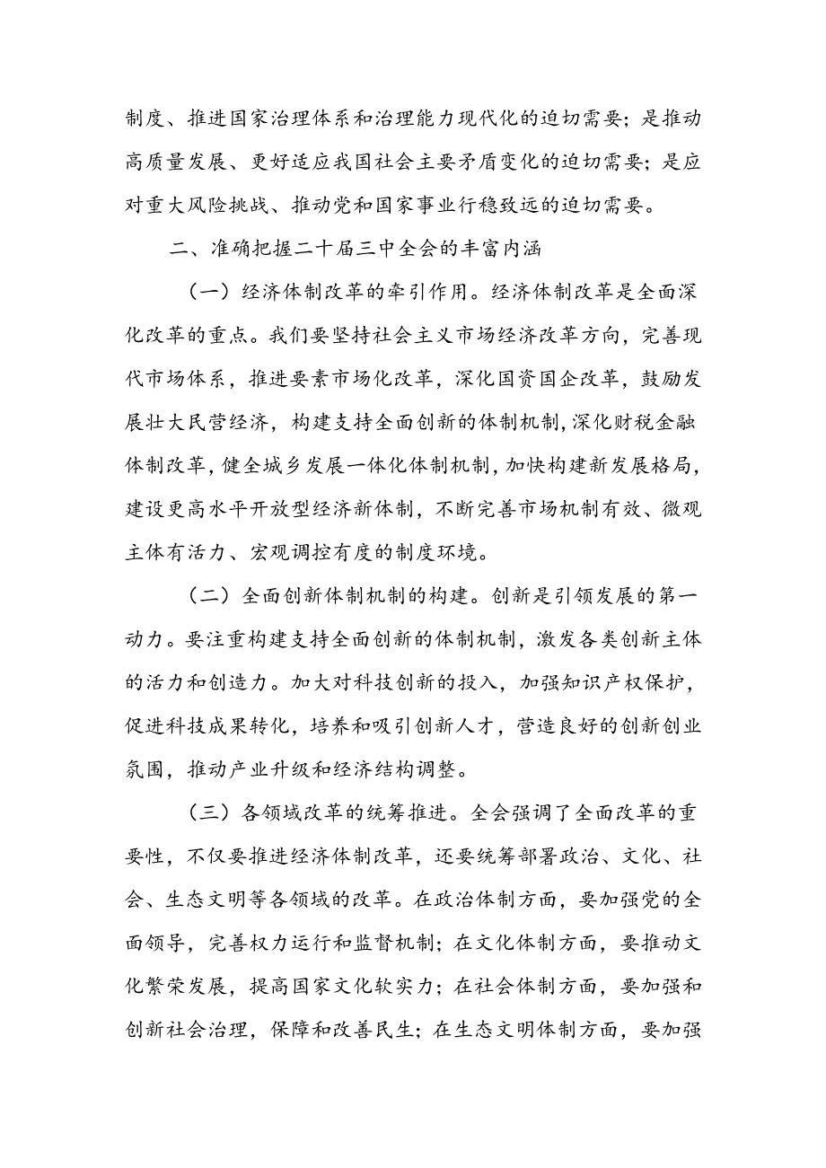 深入学习贯彻二十三中全会精神共谱县域发展新篇章讲稿.docx_第2页