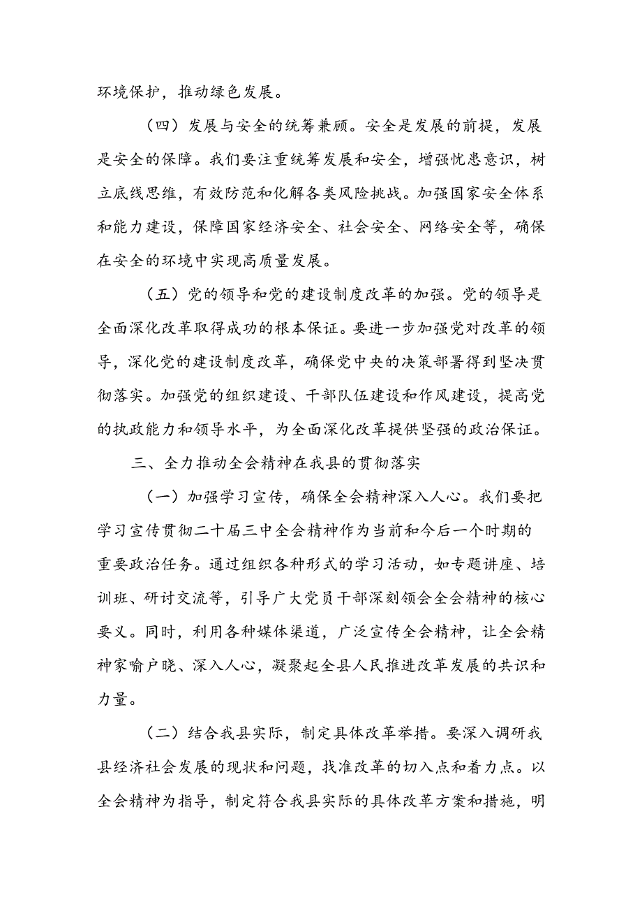 深入学习贯彻二十三中全会精神共谱县域发展新篇章讲稿.docx_第3页