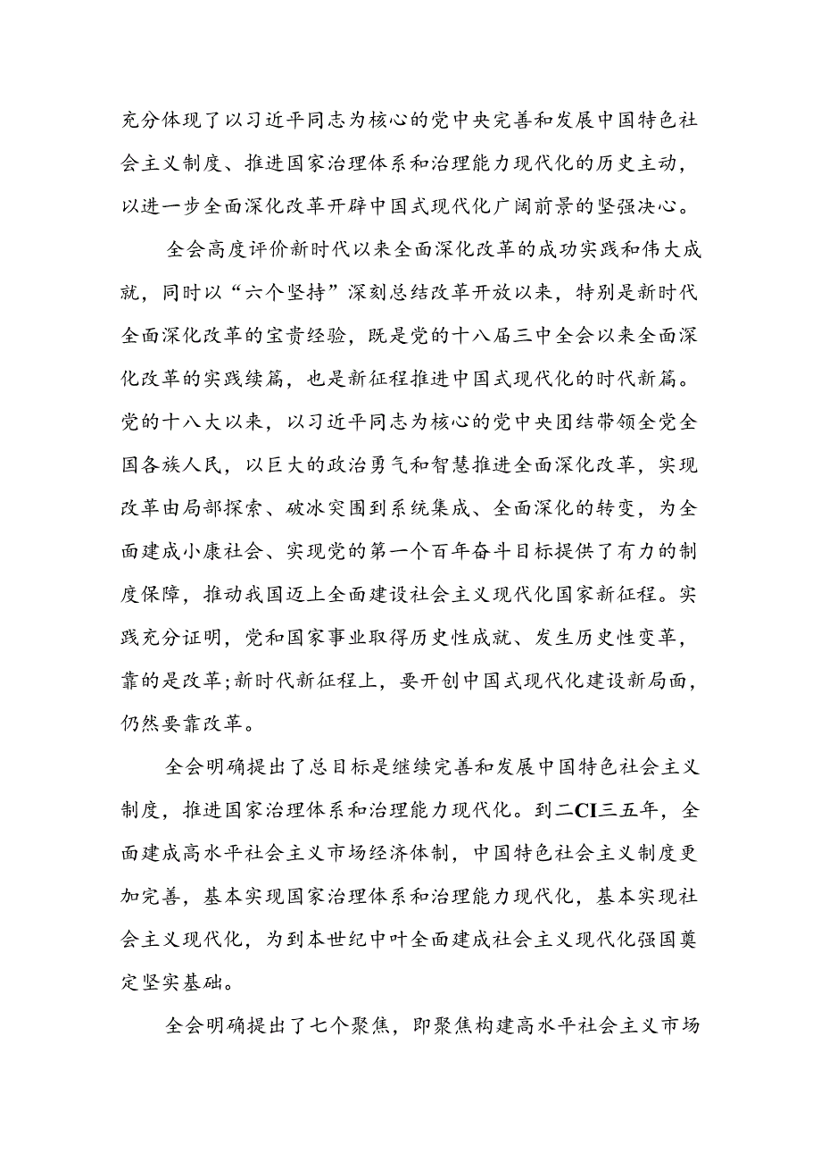 六篇 学习贯彻党的二十三中全会精神动员部署会议讲话稿.docx_第2页