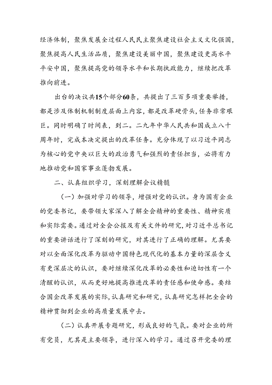 六篇 学习贯彻党的二十三中全会精神动员部署会议讲话稿.docx_第3页