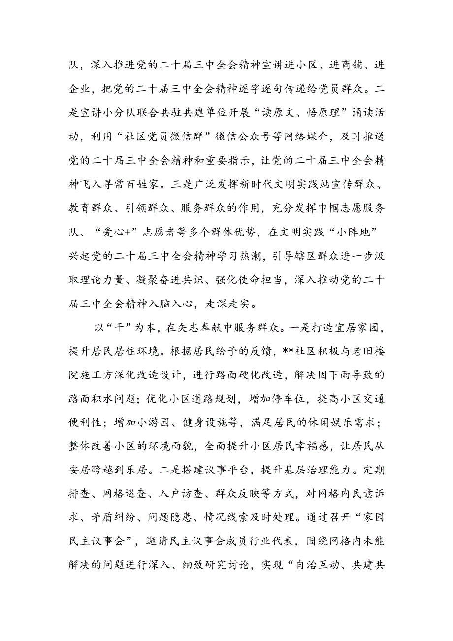 街道社区学习宣传贯彻党的二十三中全会精神情况总结报告和社区工作者学习贯彻党的二十三中全会精神心得体会.docx_第3页