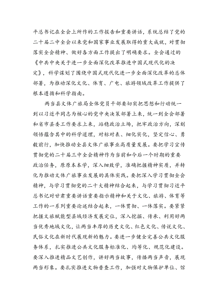 文艺工作者学习贯彻党的二十三中全会精神心得体会（共五篇）.docx_第2页