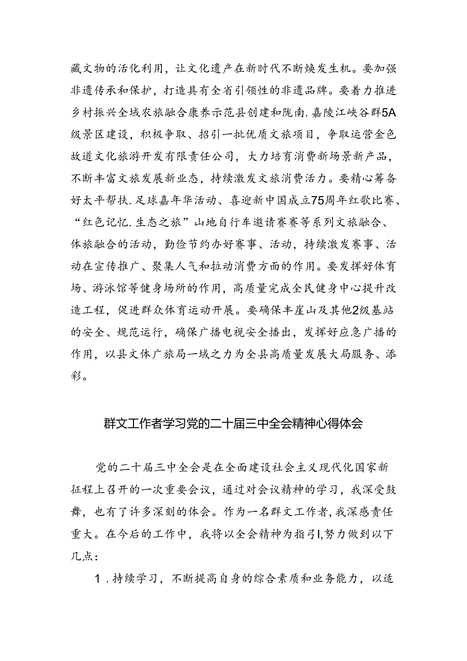 文艺工作者学习贯彻党的二十三中全会精神心得体会（共五篇）.docx_第3页