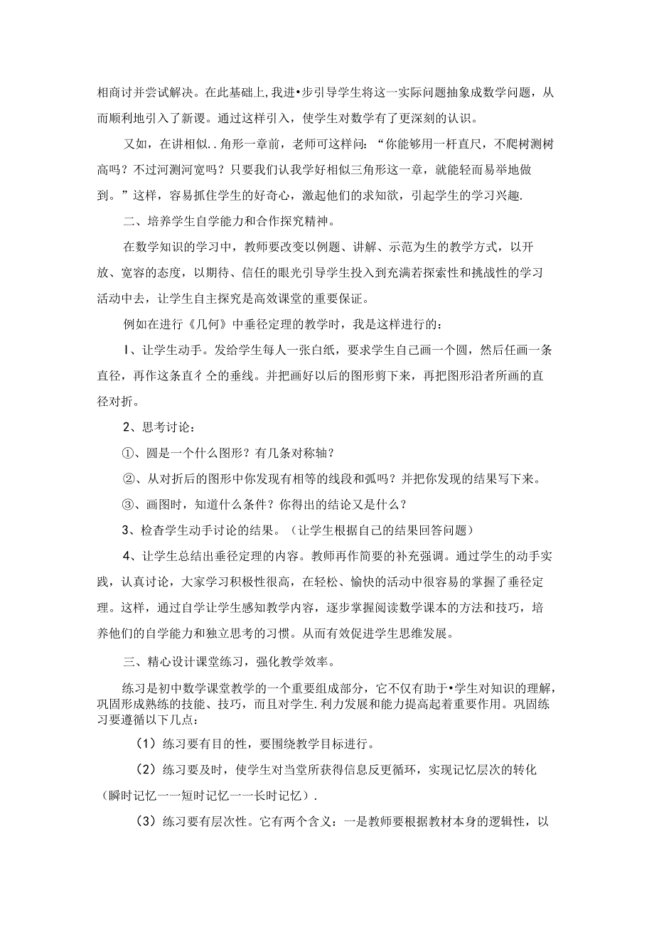 高效课堂学习策略心得体会4篇.docx_第2页