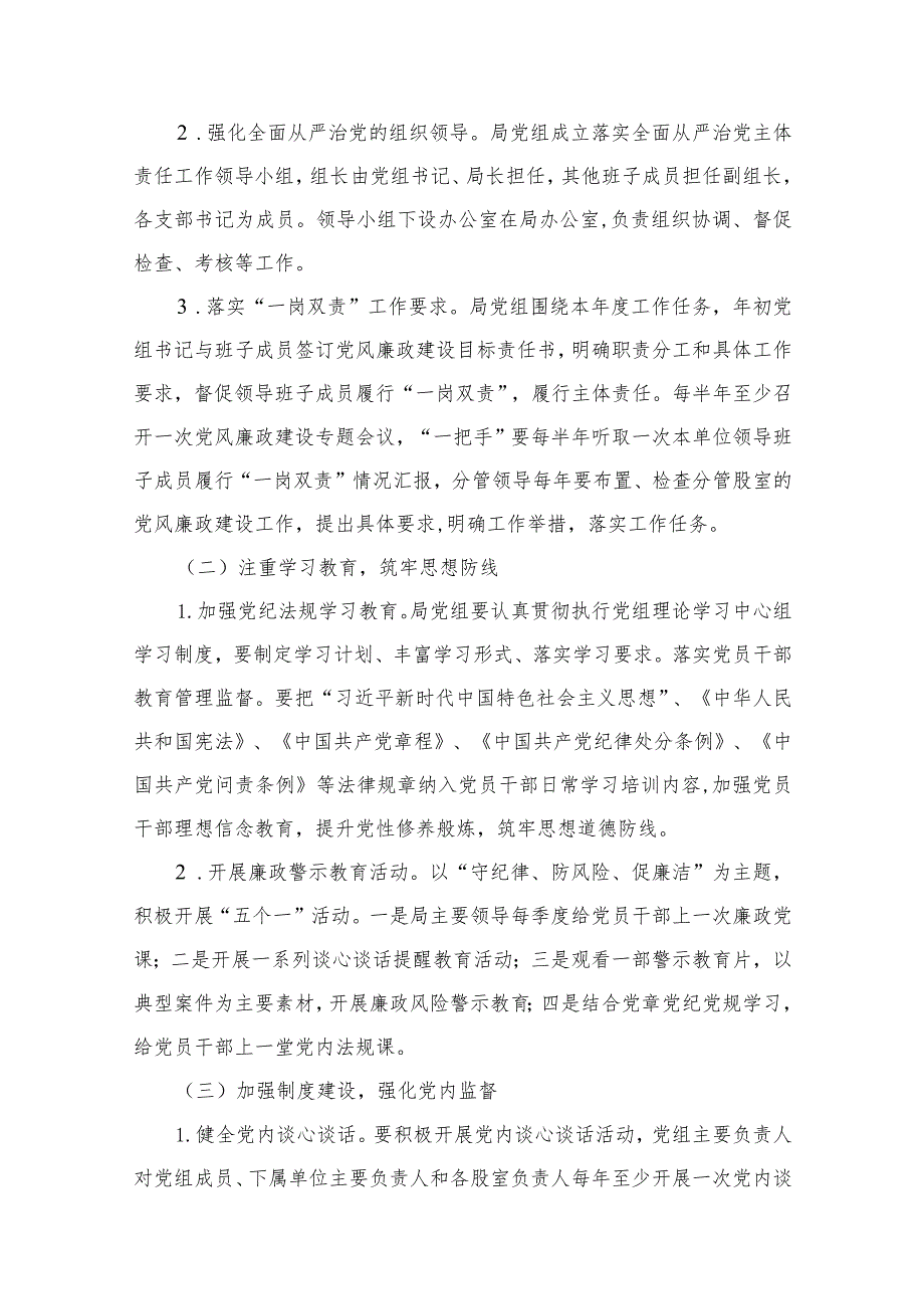 2024落实全面从严治党主体责任工作计划工作方案【10篇精选】供参考.docx_第3页