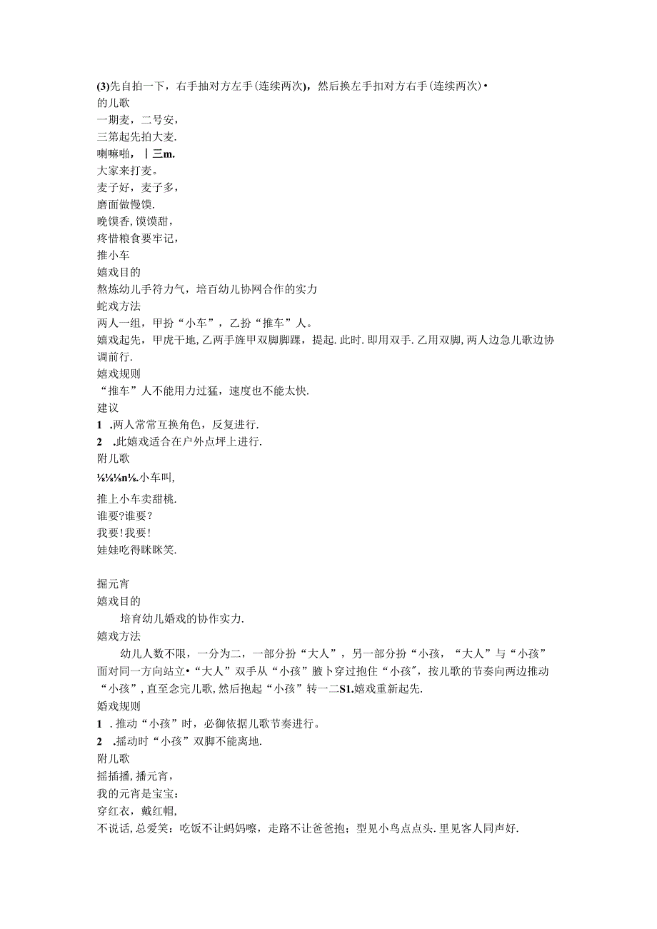 儿童民间游戏集.docx_第2页