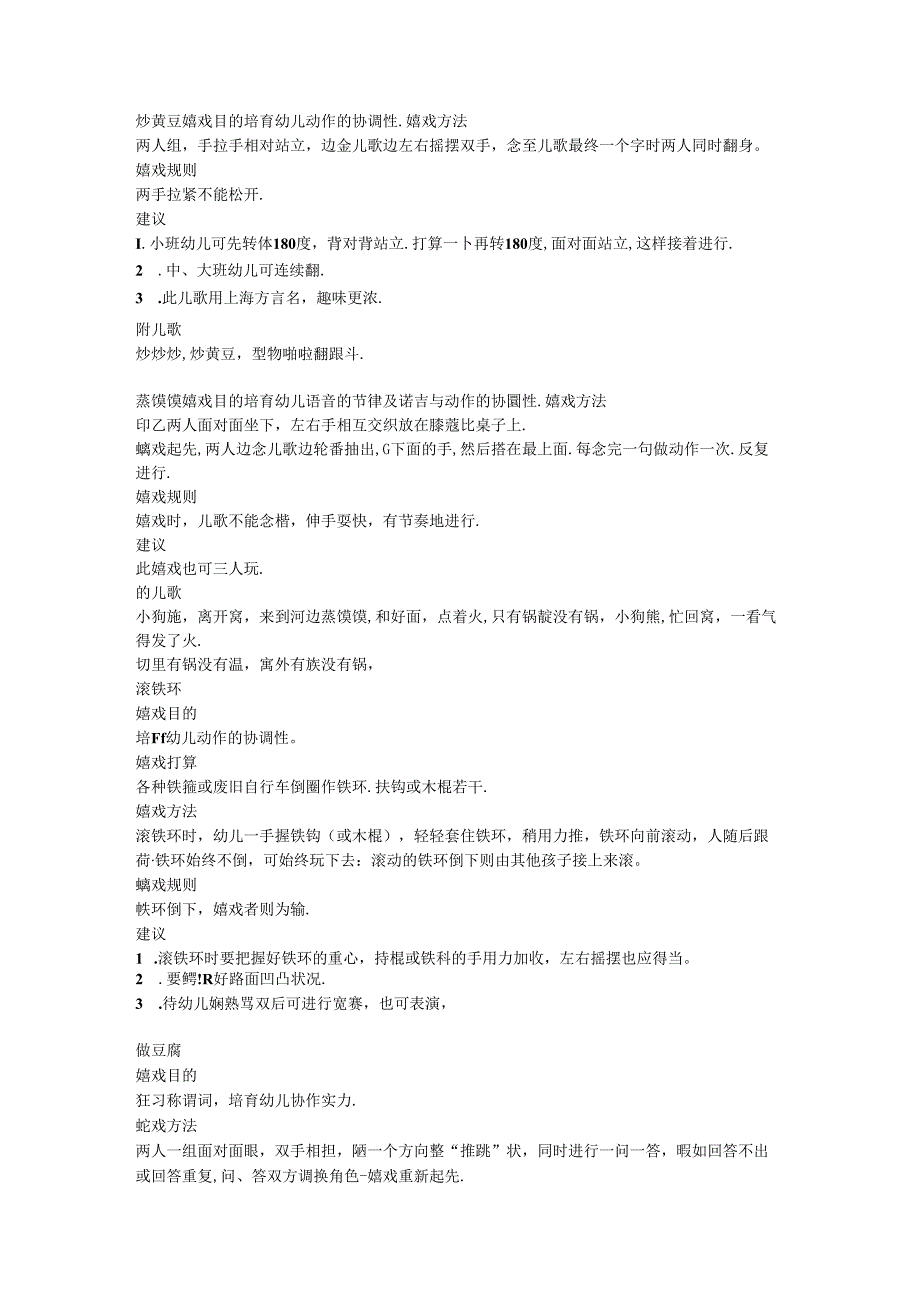 儿童民间游戏集.docx_第3页