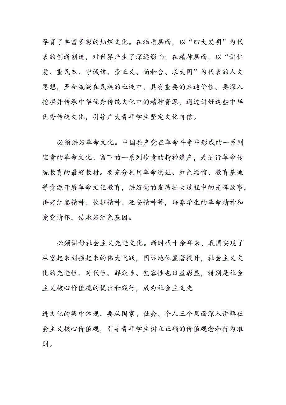 关于以更高站位开创新时代思政教育新局面的思考.docx_第2页