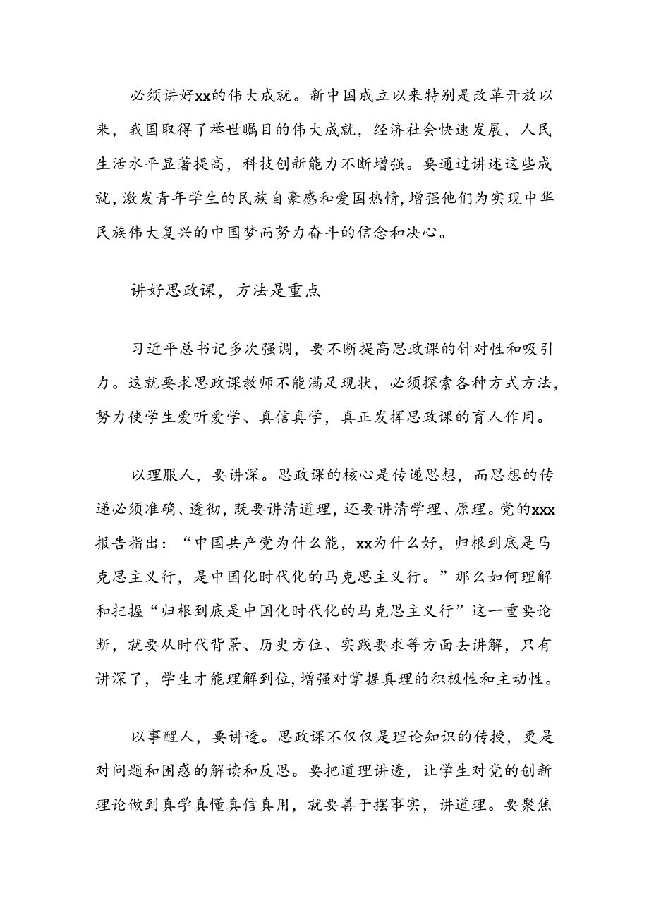 关于以更高站位开创新时代思政教育新局面的思考.docx_第3页