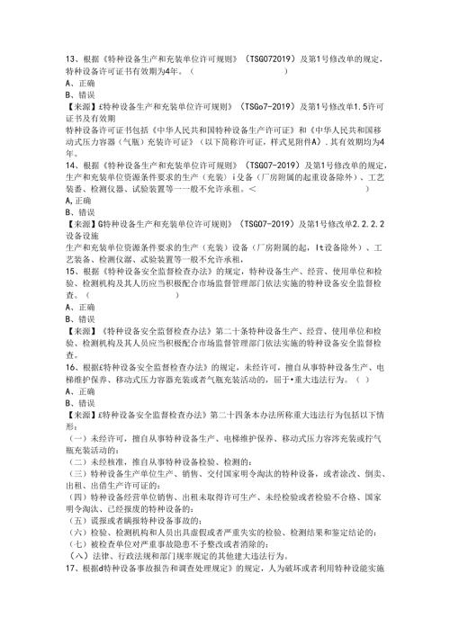 起重机械生产单位质量安全总监特种设备考试题库.docx