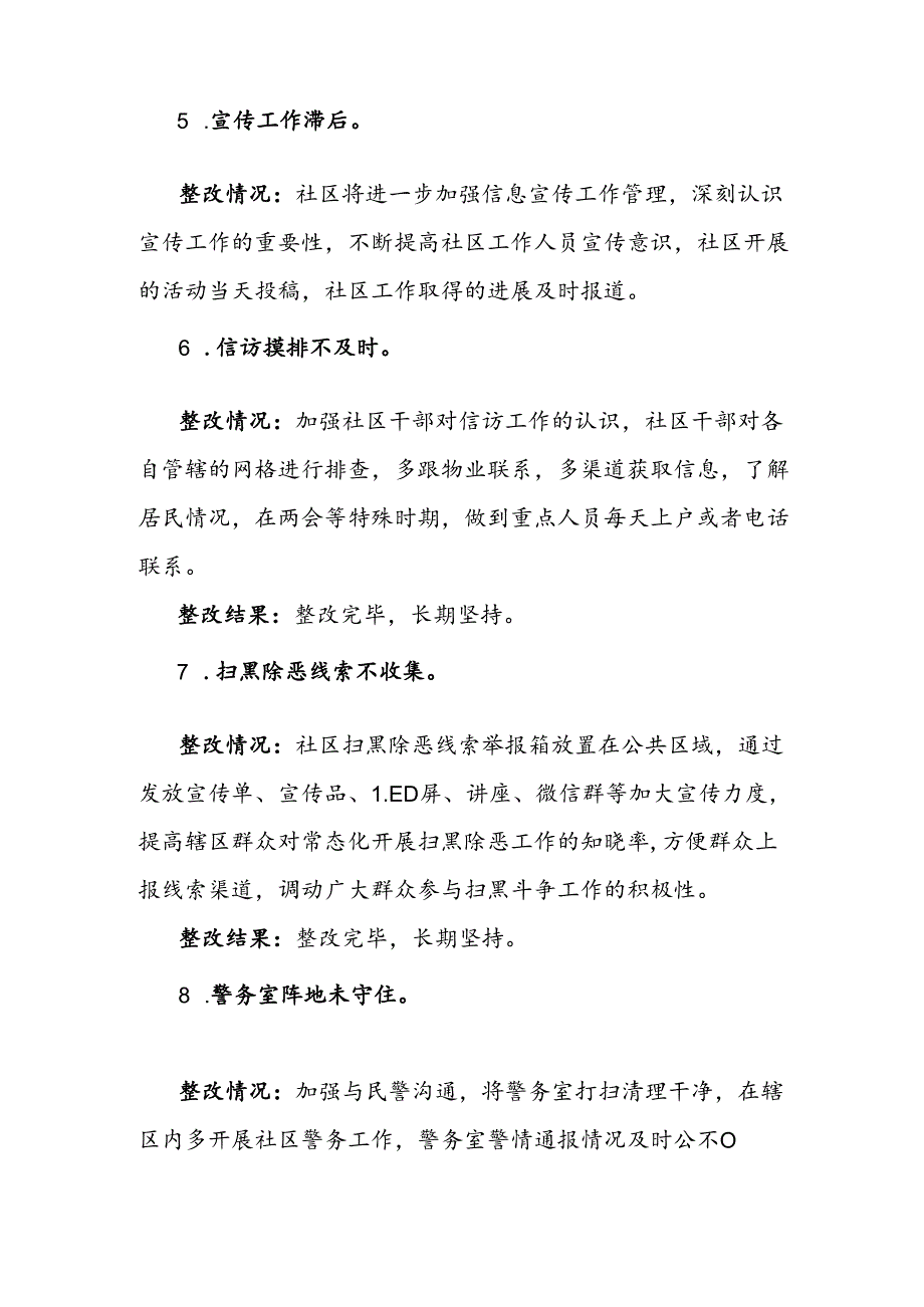社区党委关于落实区委第x巡察组反馈意见的整改情况报告.docx_第3页