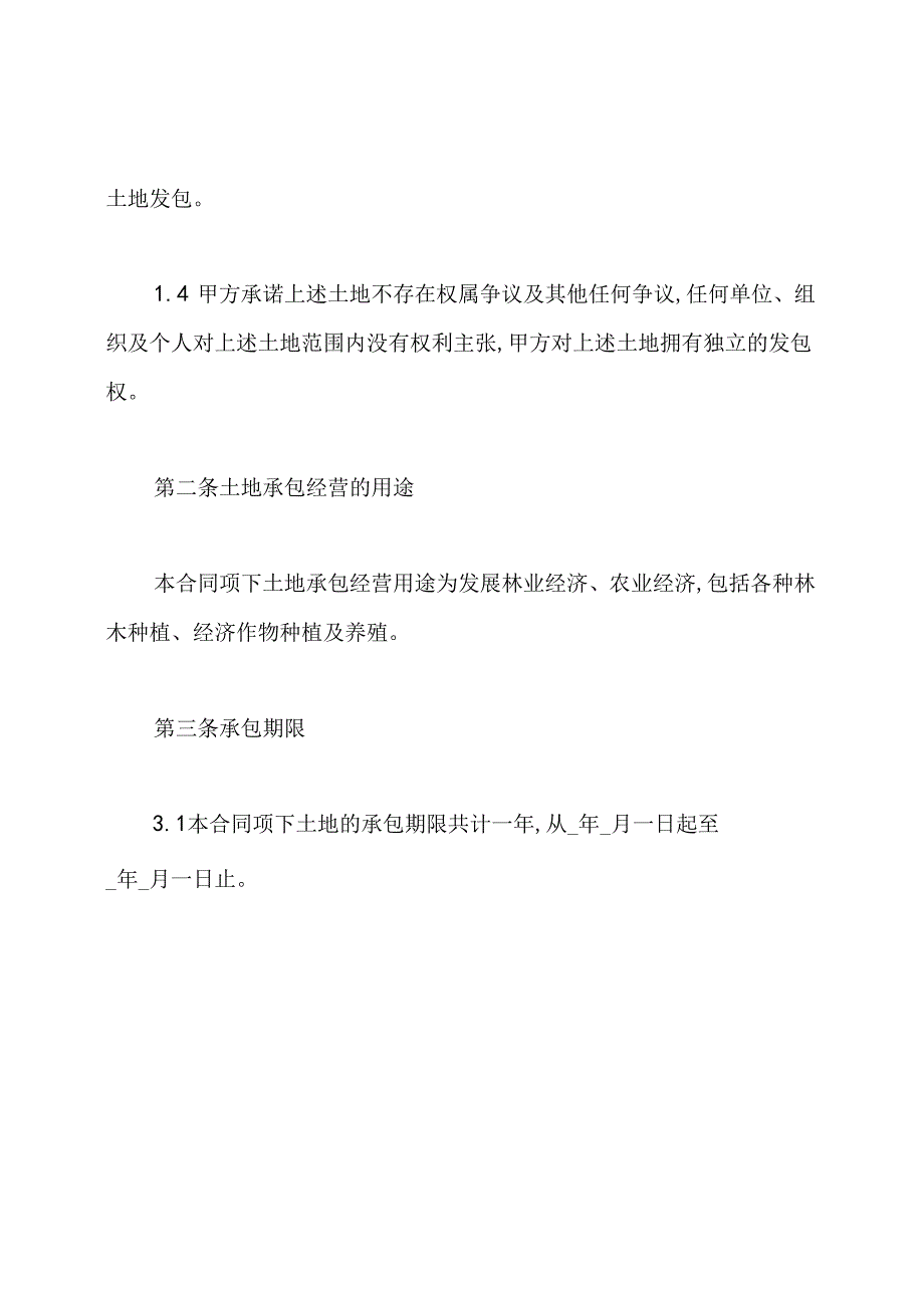 荒山承包合同.docx_第2页