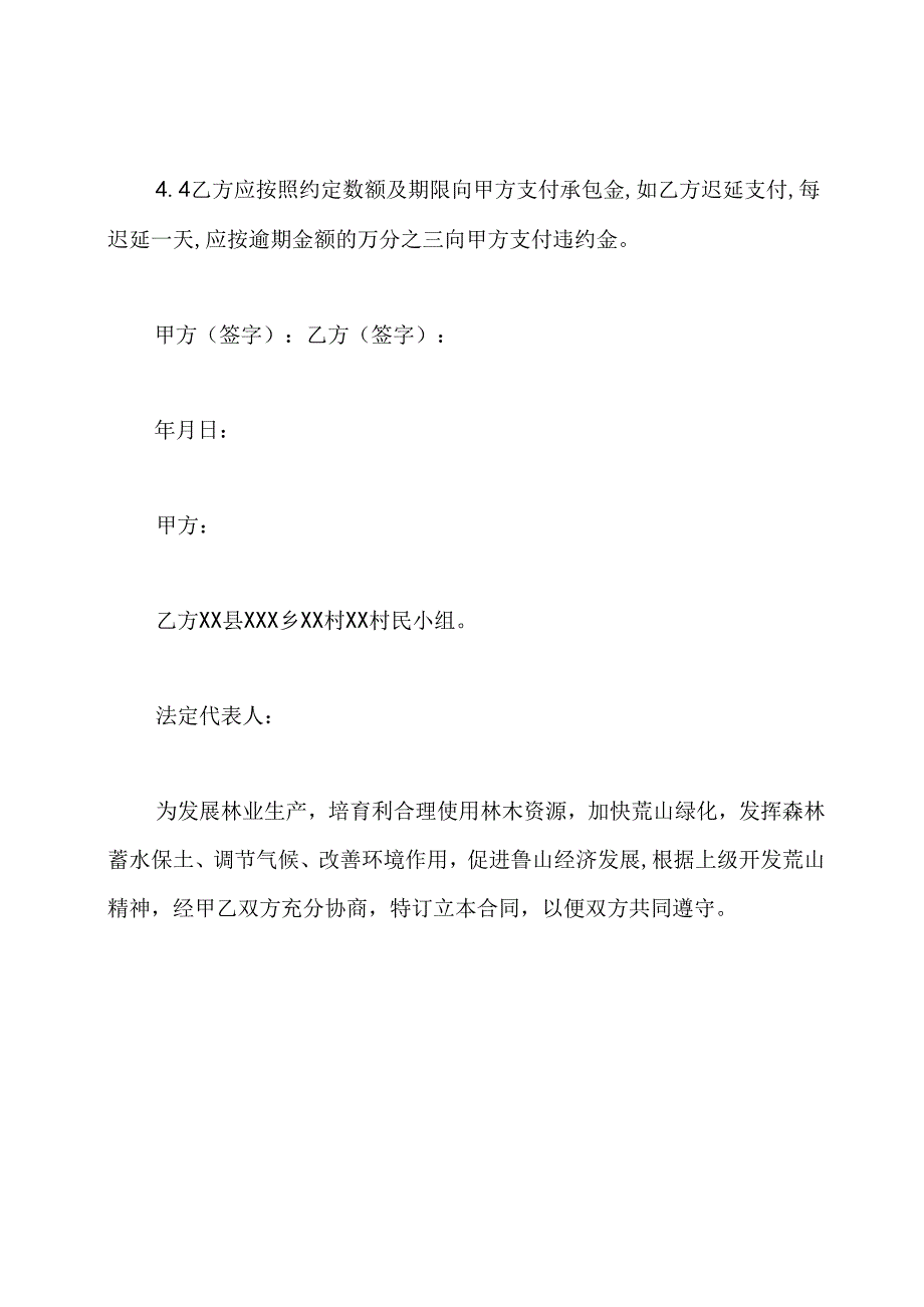 荒山承包合同.docx_第3页