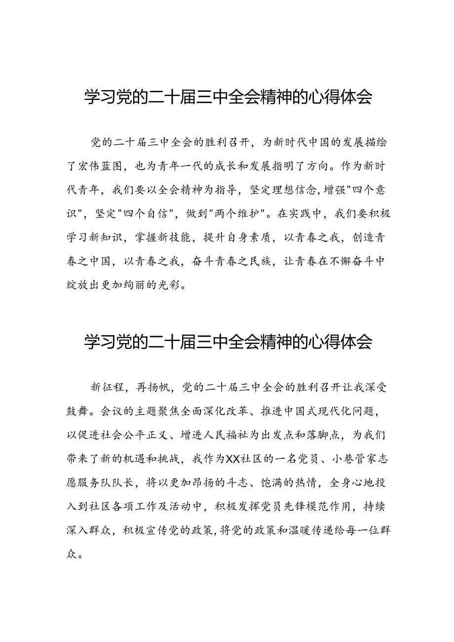 党员关于学习二十三中全会精神心得感悟三十五篇.docx_第1页