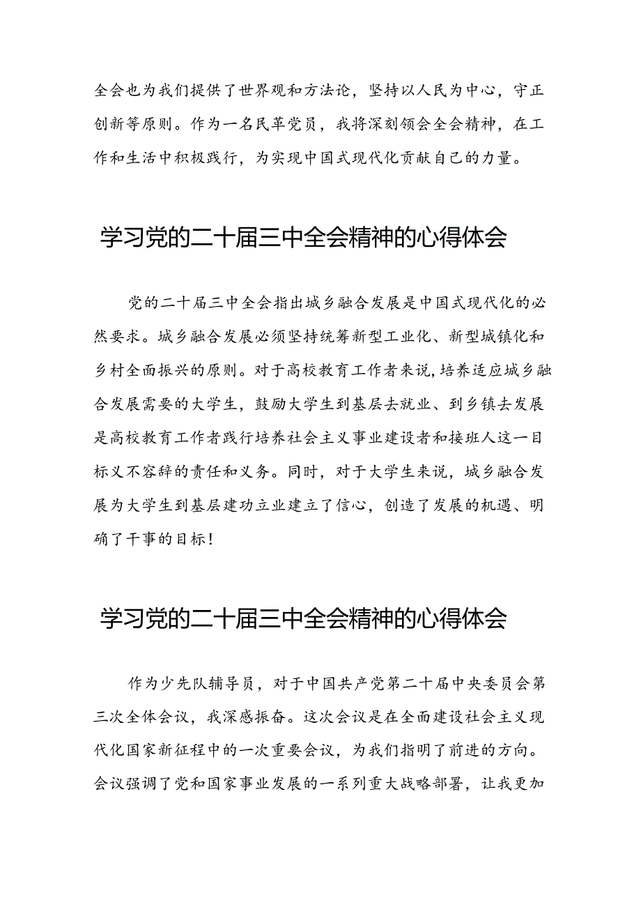 党员关于学习二十三中全会精神心得感悟三十五篇.docx_第3页