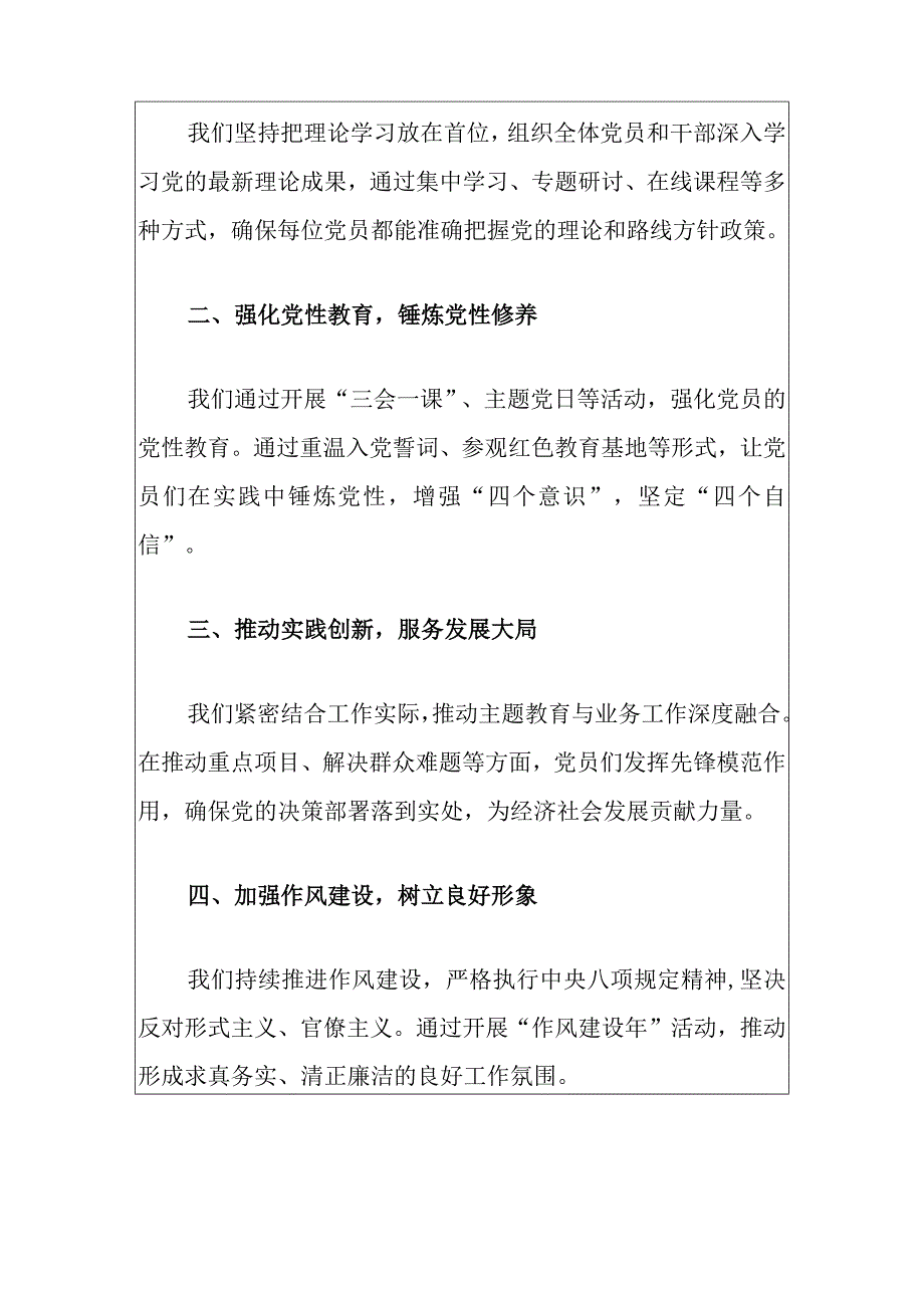 2024主题教育工作总结（精选）.docx_第2页