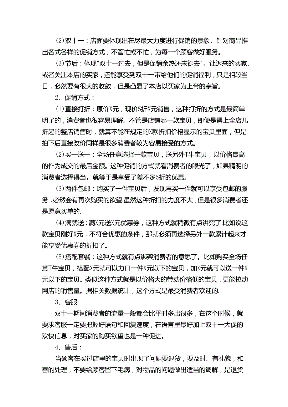 双十一直播策划方案（精选5篇）.docx_第2页