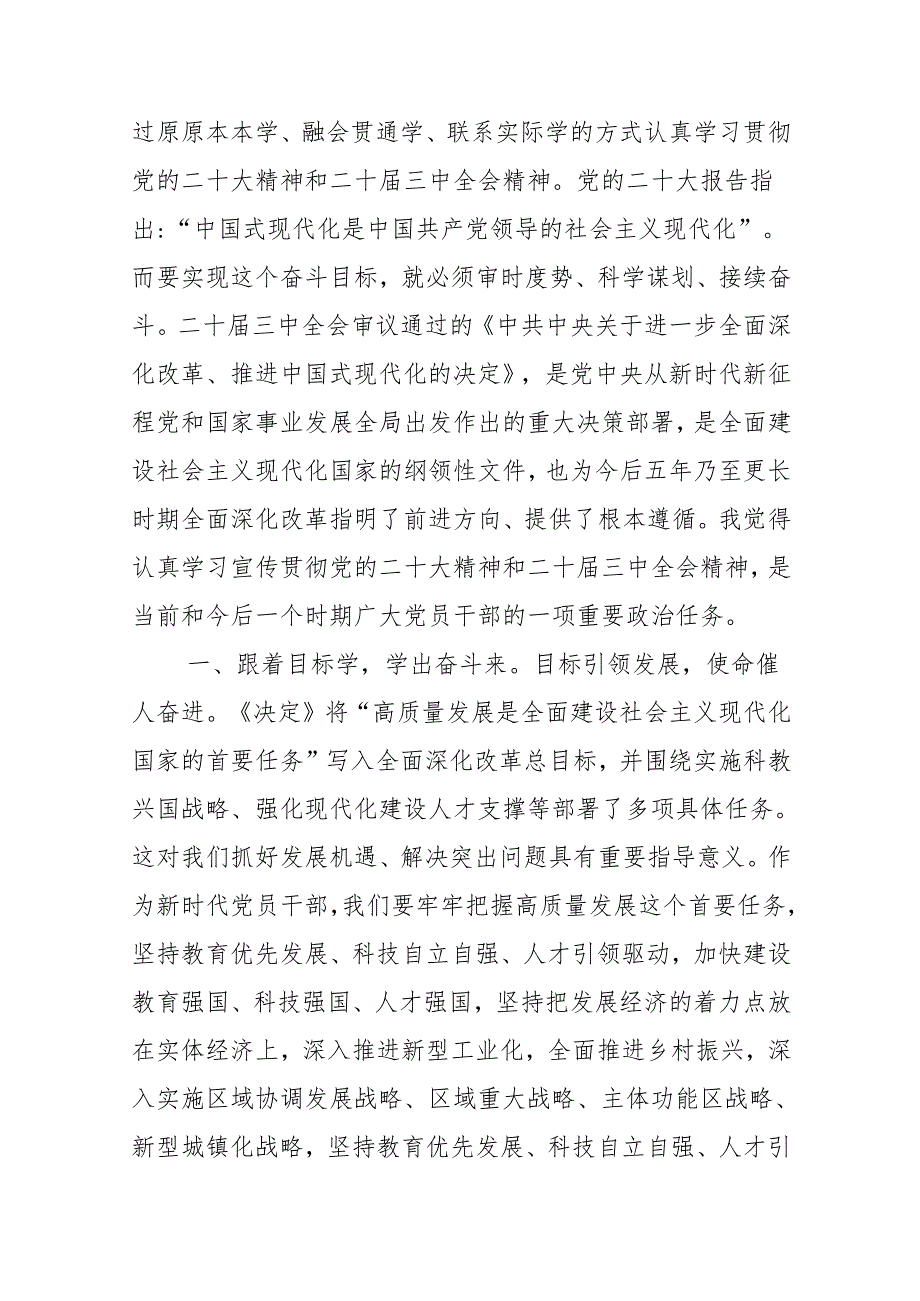 基层干部学习党的二十三中全会心得体会二篇.docx_第2页