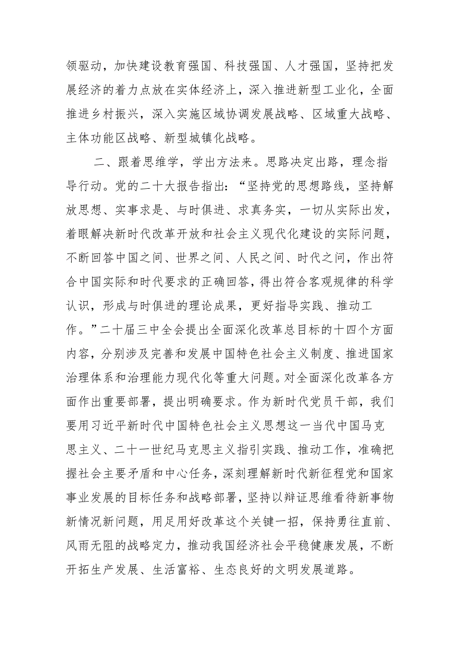 基层干部学习党的二十三中全会心得体会二篇.docx_第3页