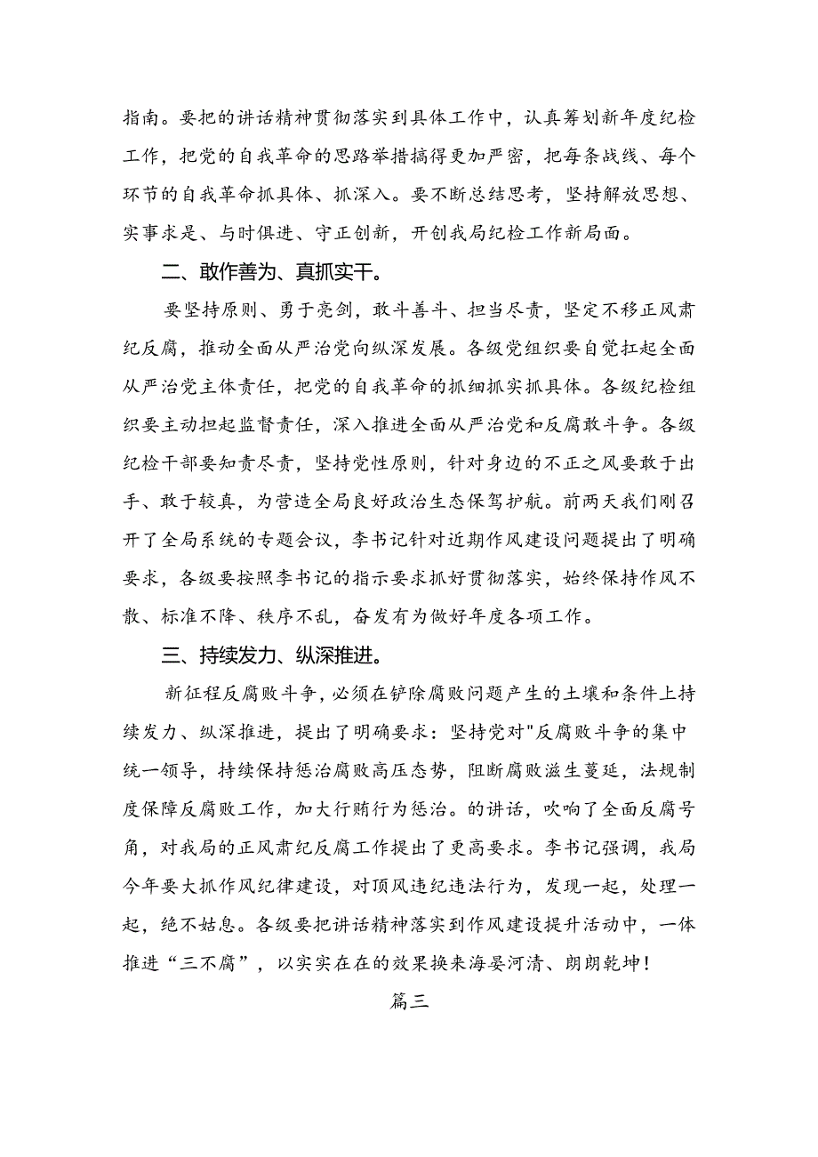 （多篇汇编）2024党的二十三中全会公报的学习心得汇编.docx_第3页