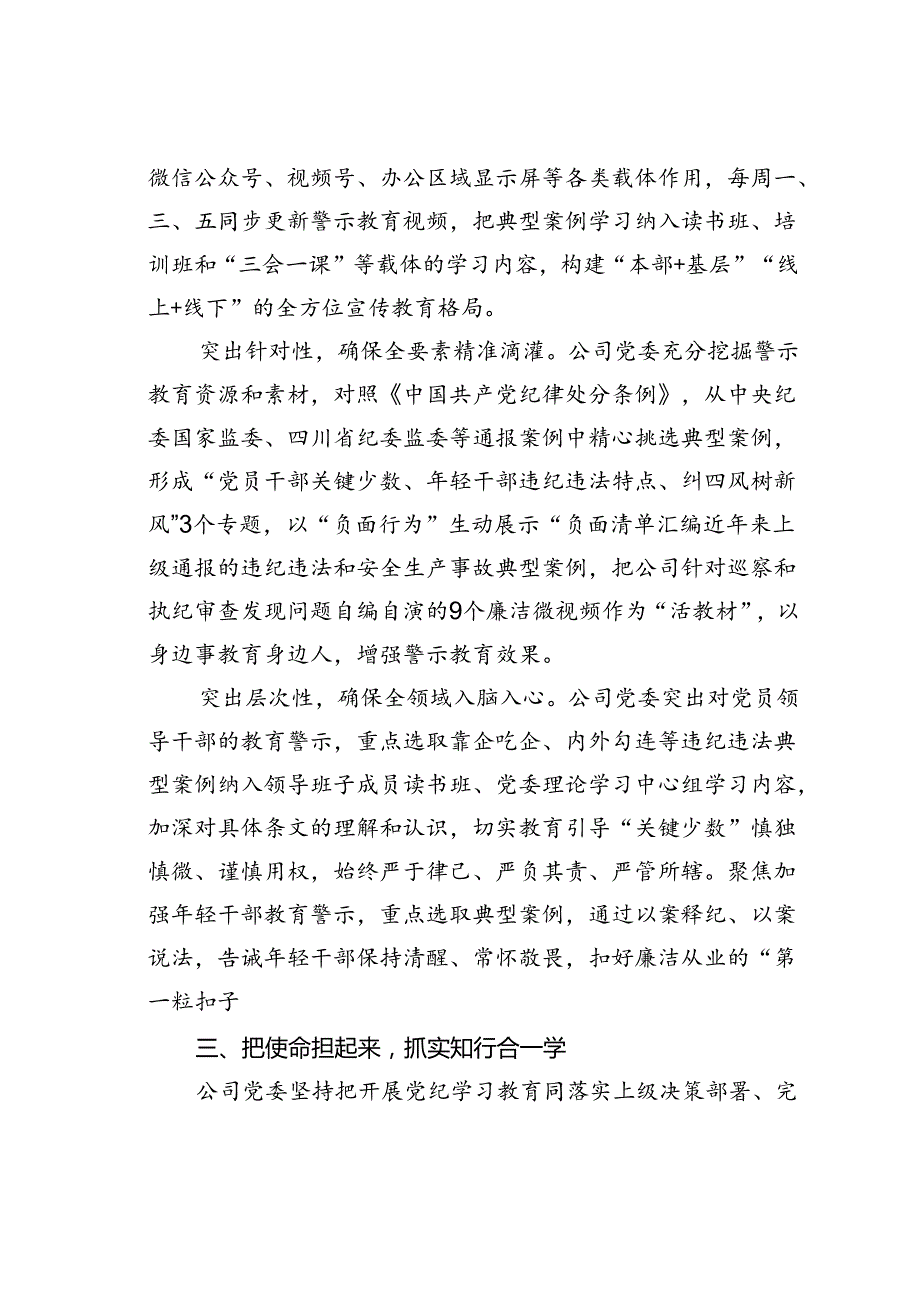 某某公司在国资国企系统党纪学习教育经验交流座谈会上的发言.docx_第3页