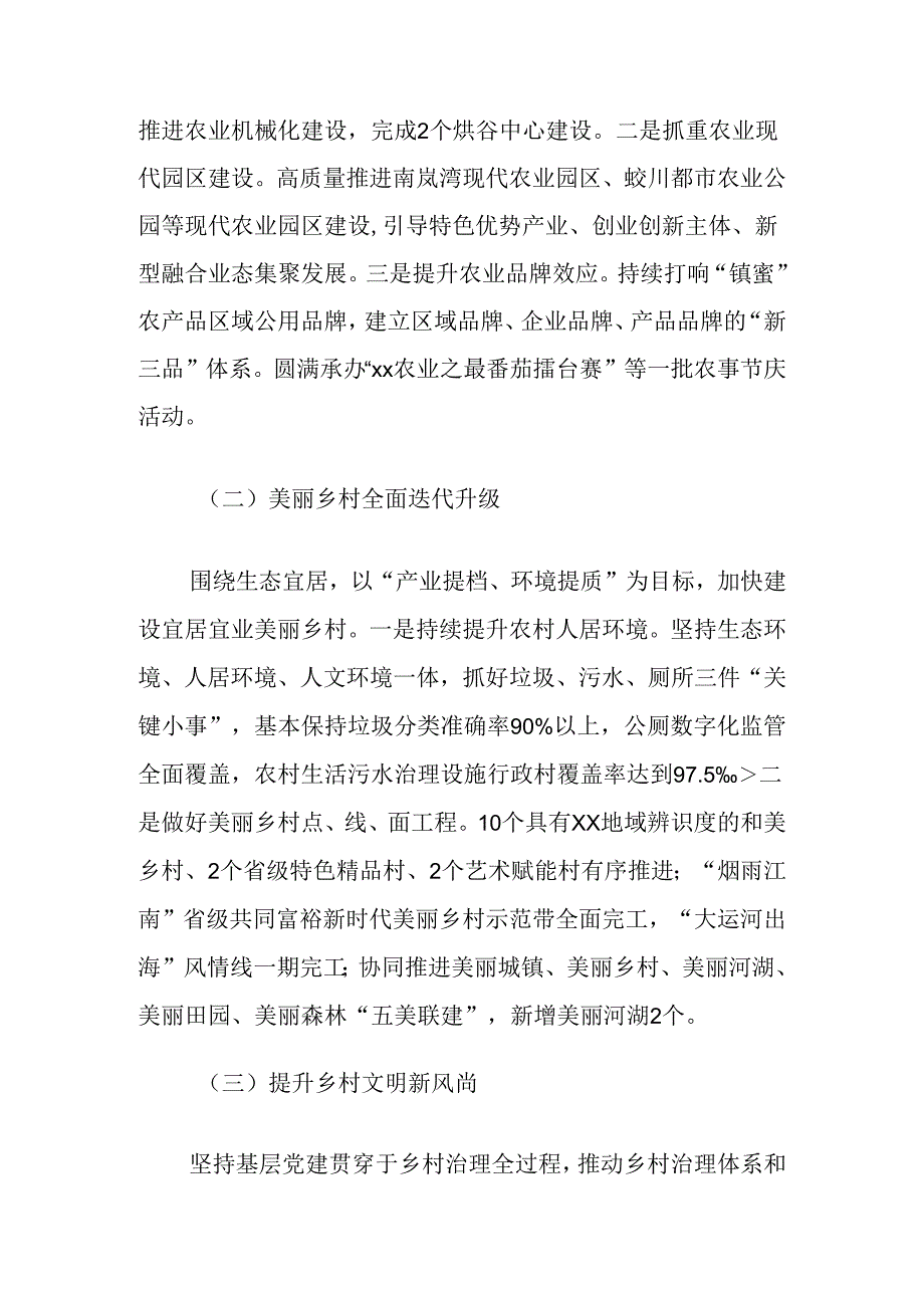 区深化“千村示范、万村整治”工程上半年工作总结.docx_第2页