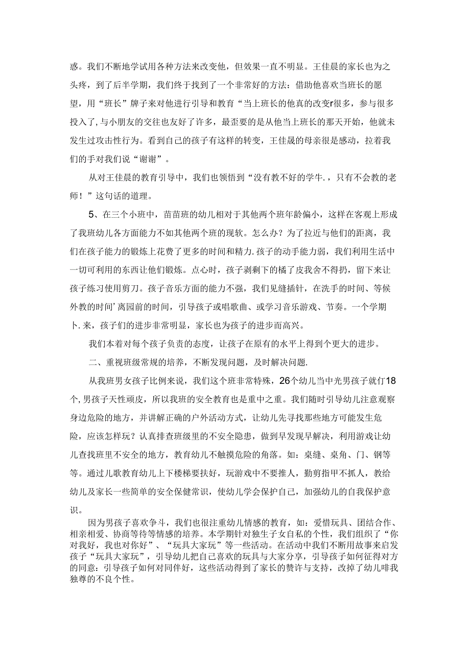 关于幼儿园小班教学工作总结精选8篇.docx_第2页