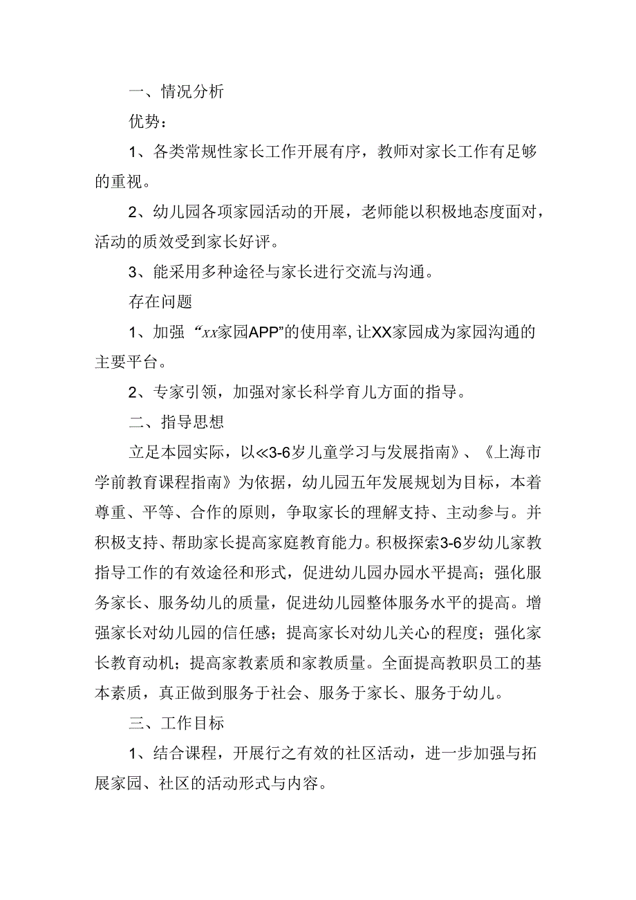 幼儿园家长工作计划2024（10篇）.docx_第2页