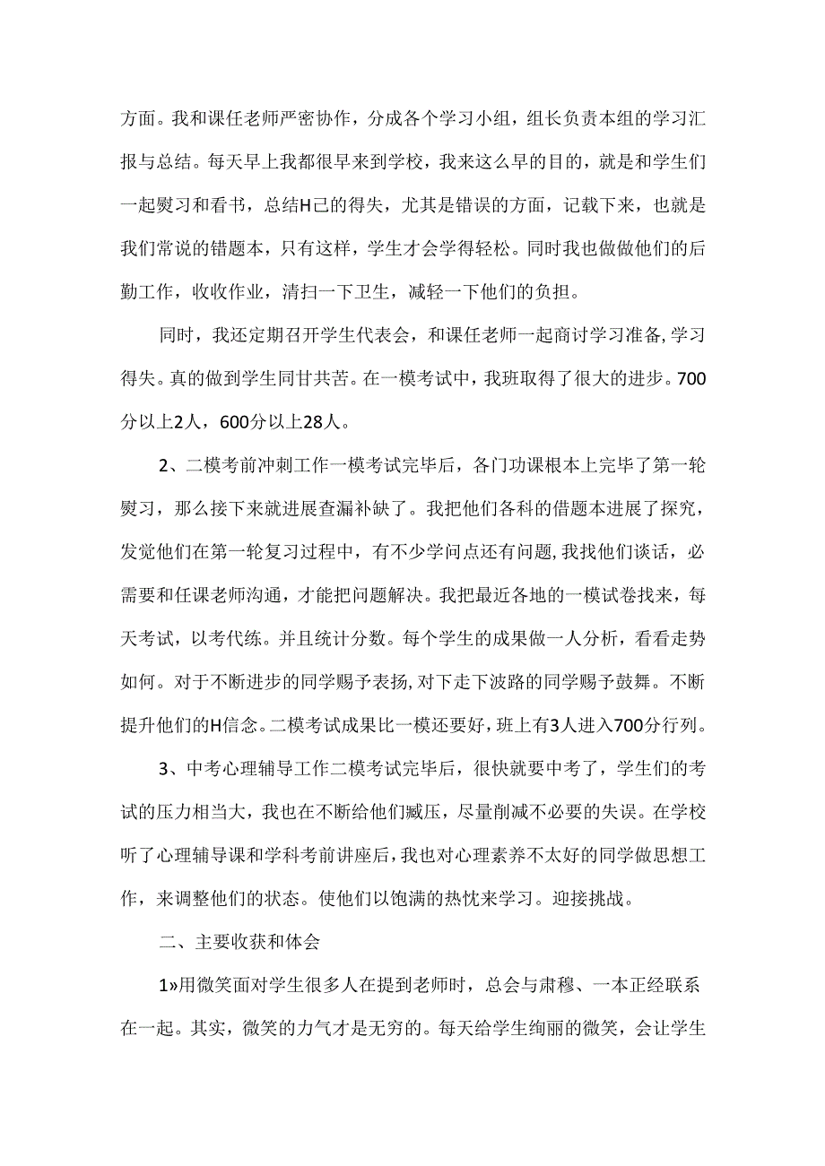 优秀班主任工作总结十篇.docx_第2页
