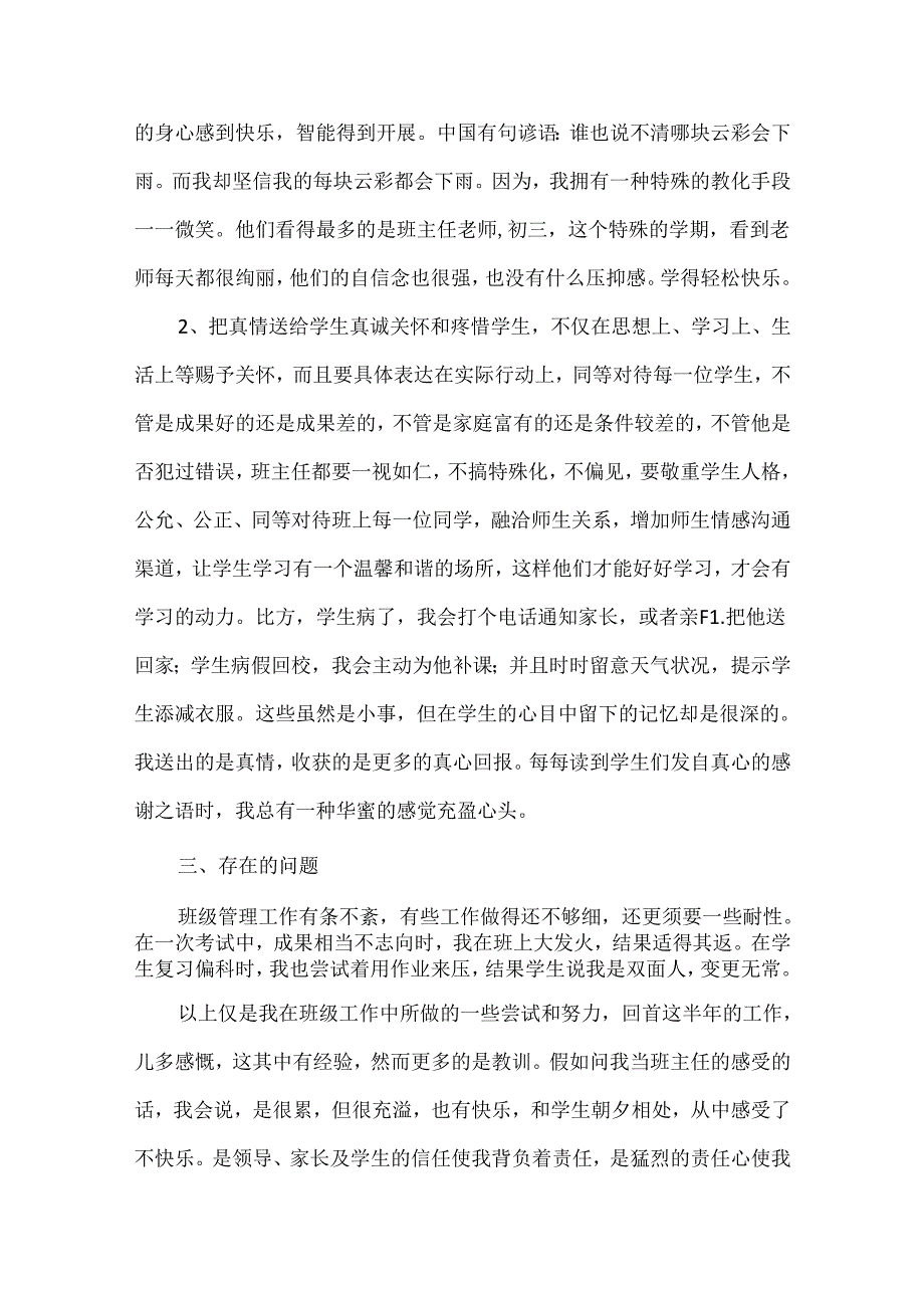 优秀班主任工作总结十篇.docx_第3页