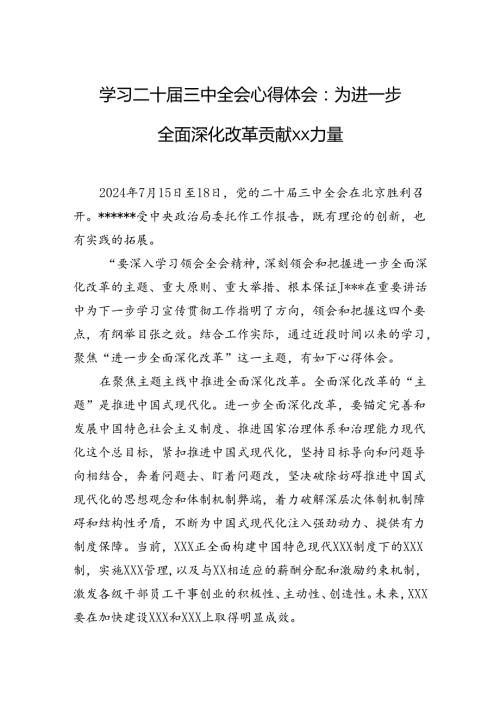学习二十三中全会心得体会（5篇）.docx