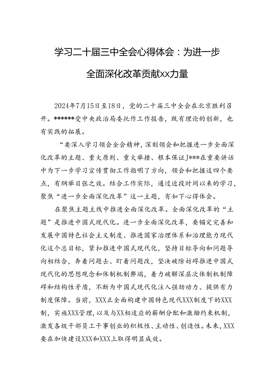 学习二十三中全会心得体会（5篇）.docx_第1页