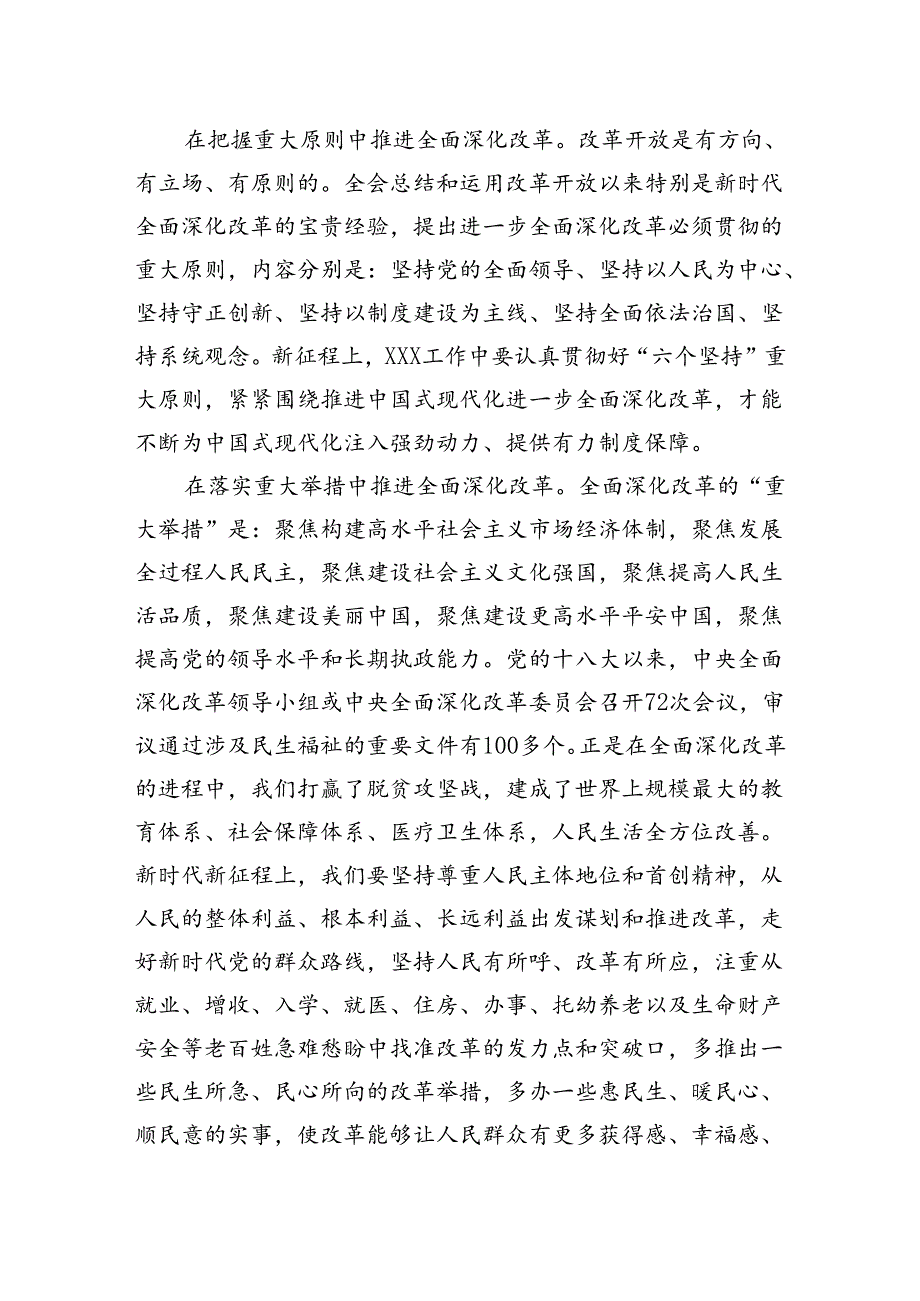 学习二十三中全会心得体会（5篇）.docx_第2页