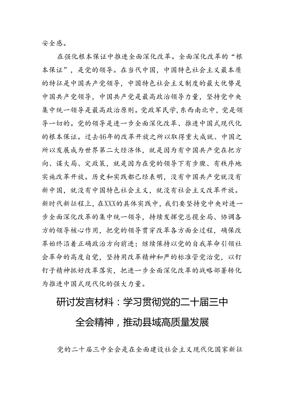 学习二十三中全会心得体会（5篇）.docx_第3页