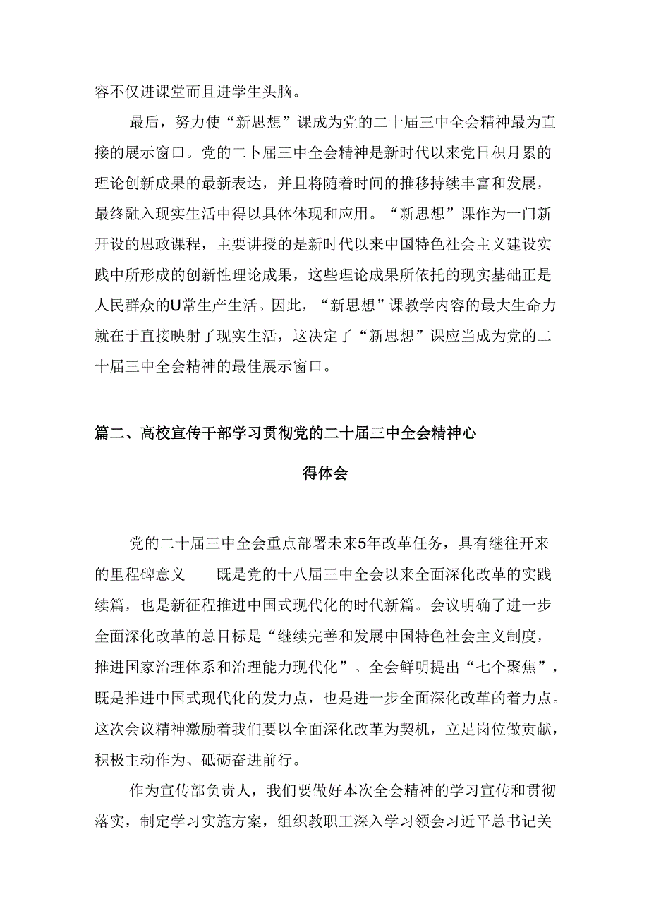 思政教师学习贯彻党的二十三中全会精神心得体会10篇（精选）.docx_第3页