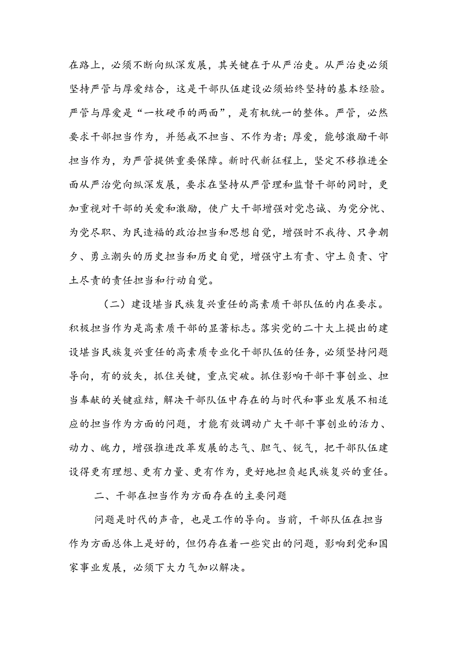 健全担当作为激励和保护机制激发党员干部的责任意识和使命感讲稿.docx_第2页