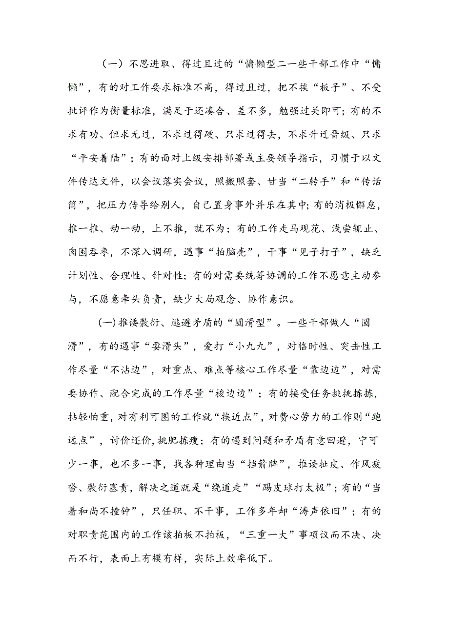 健全担当作为激励和保护机制激发党员干部的责任意识和使命感讲稿.docx_第3页