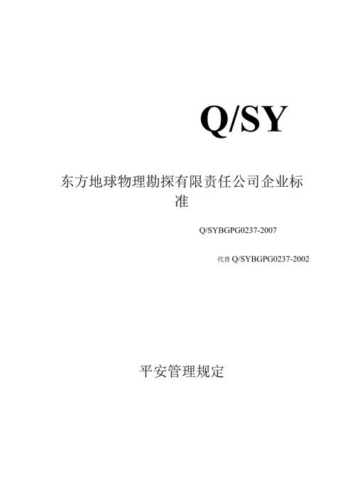 消防安全管理规定.docx