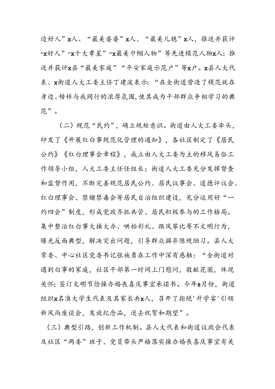 街道人大工委移风易俗工作调研报告：强力抓好移风易俗推进精神文明建设.docx_第2页