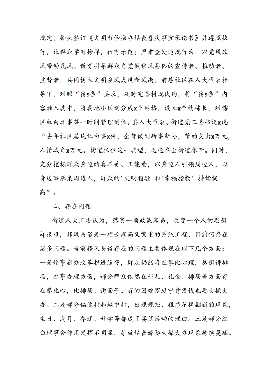 街道人大工委移风易俗工作调研报告：强力抓好移风易俗推进精神文明建设.docx_第3页