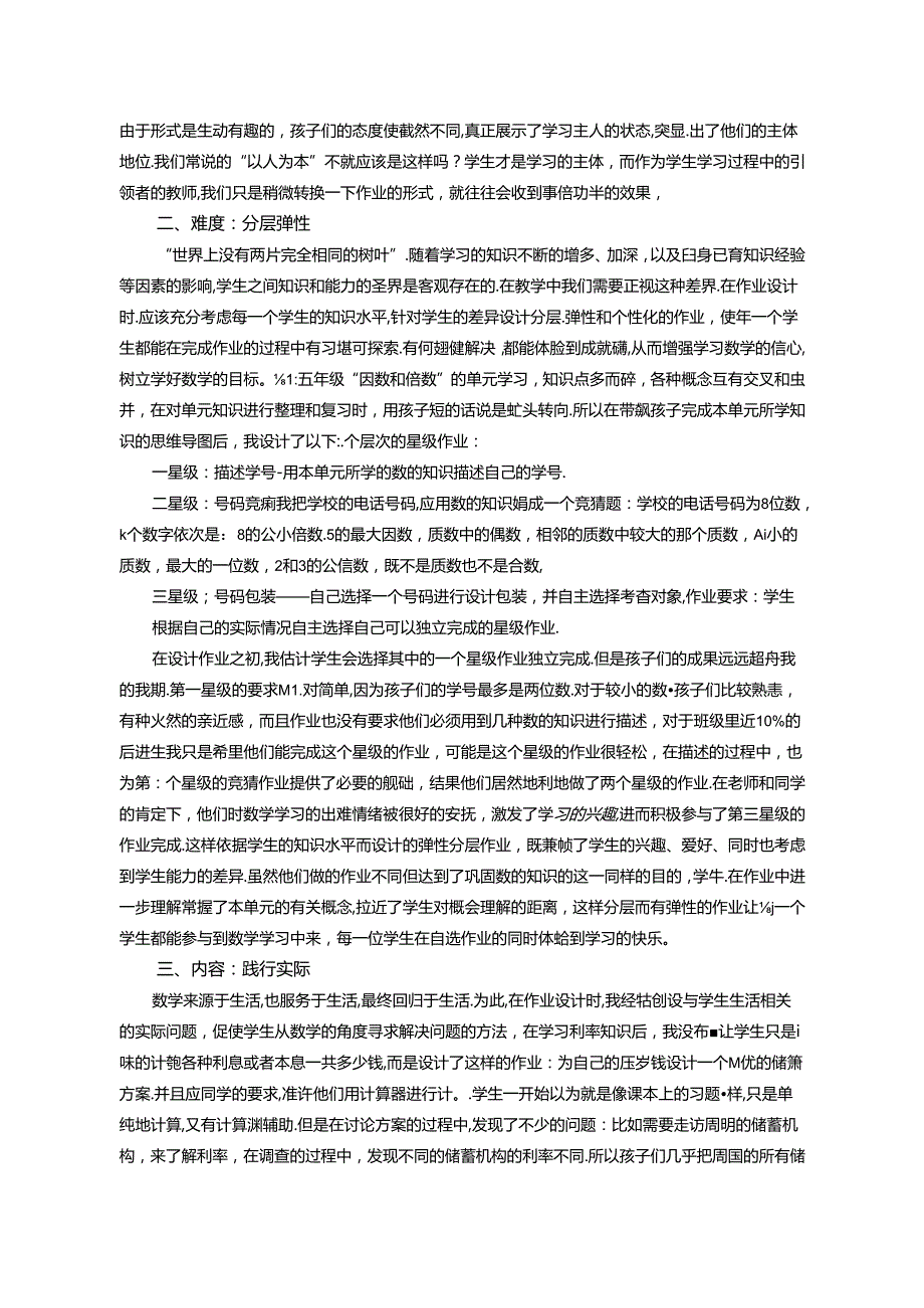 有趣分层践实 论文.docx_第2页