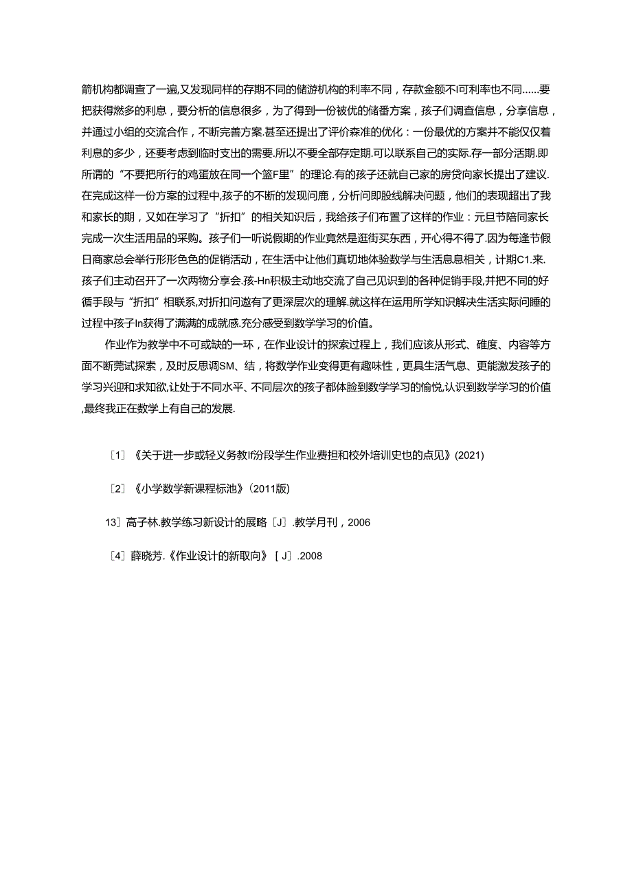 有趣分层践实 论文.docx_第3页