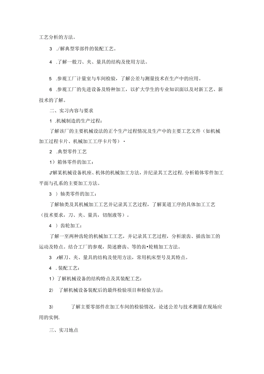 大学生学生实习报告汇总十篇.docx_第3页