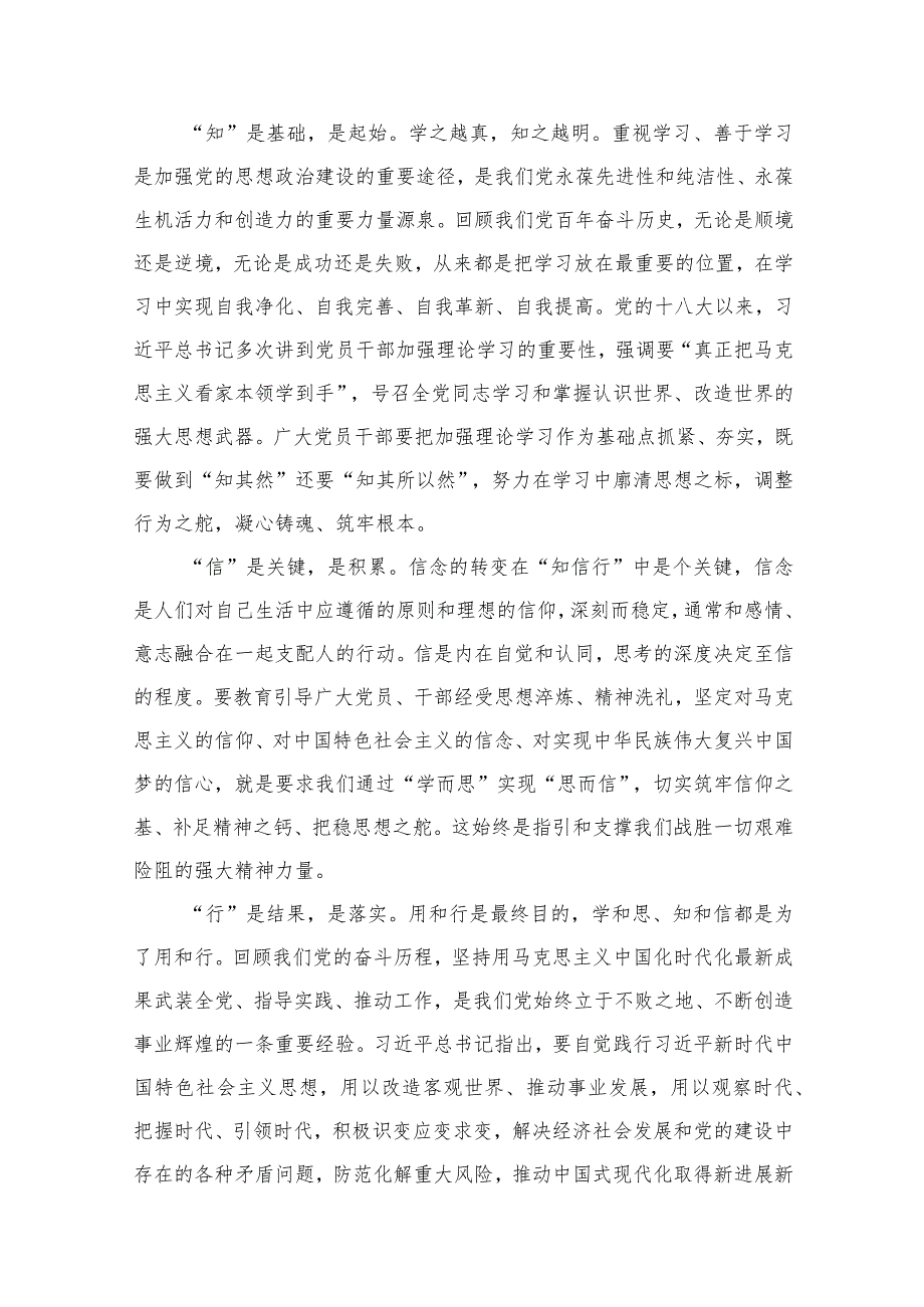 2024年第二批专题教育学习党课讲稿（共10篇）.docx_第3页
