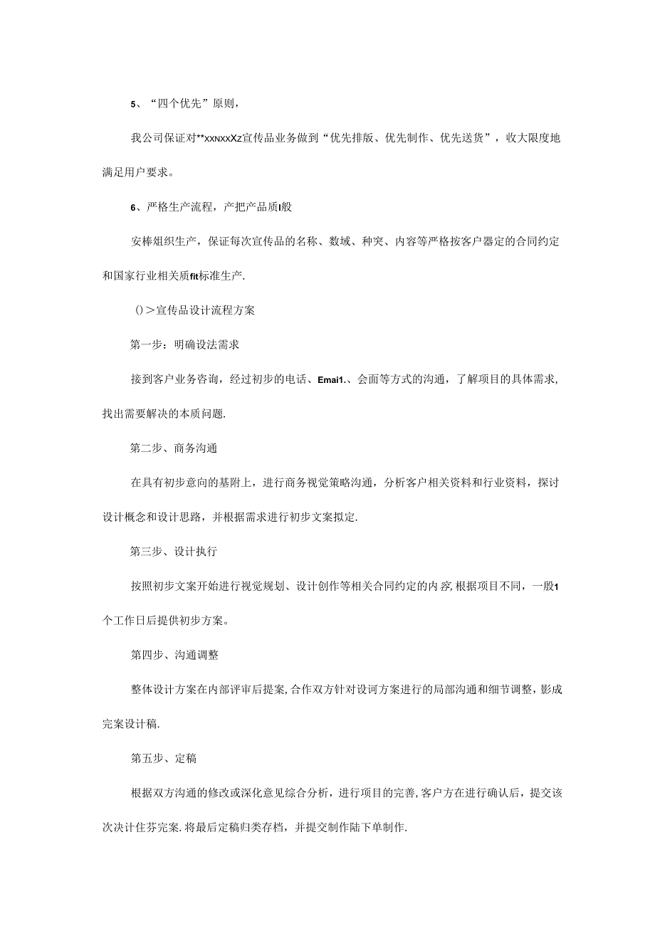 广告公司投标印刷品及宣传品服务实施方案印刷服务方案71W.docx_第2页