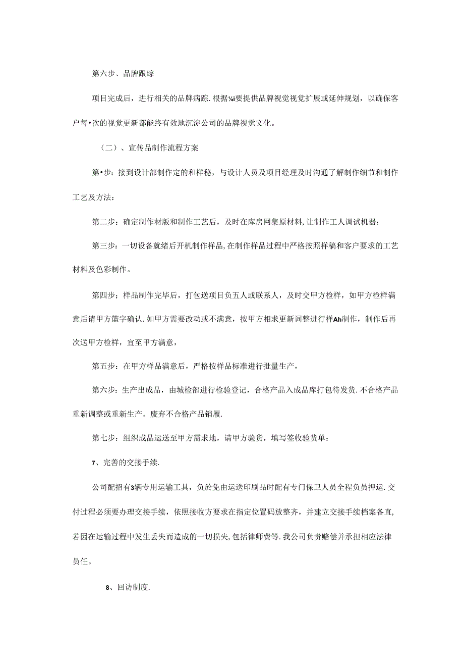 广告公司投标印刷品及宣传品服务实施方案印刷服务方案71W.docx_第3页