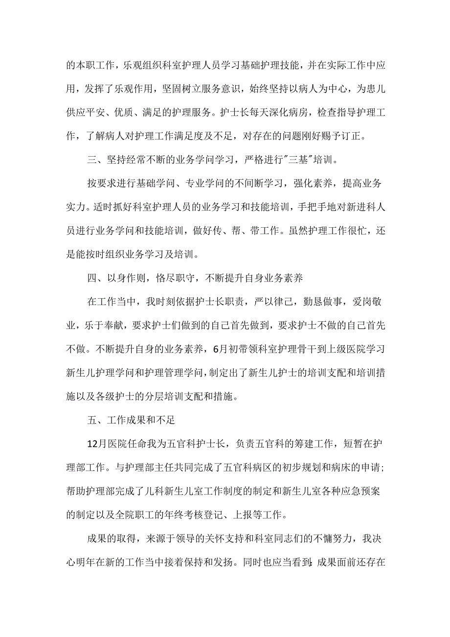儿科护士长转正述职报告范文.docx_第2页