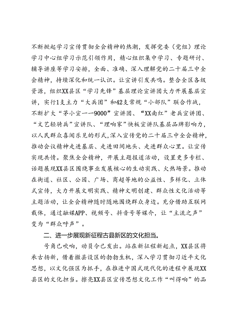 宣传部学习贯彻二十三中全会精神心得体会+关于意识形态工作的重要论述精神心得体会.docx_第2页