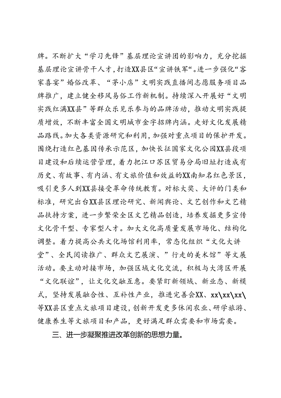 宣传部学习贯彻二十三中全会精神心得体会+关于意识形态工作的重要论述精神心得体会.docx_第3页