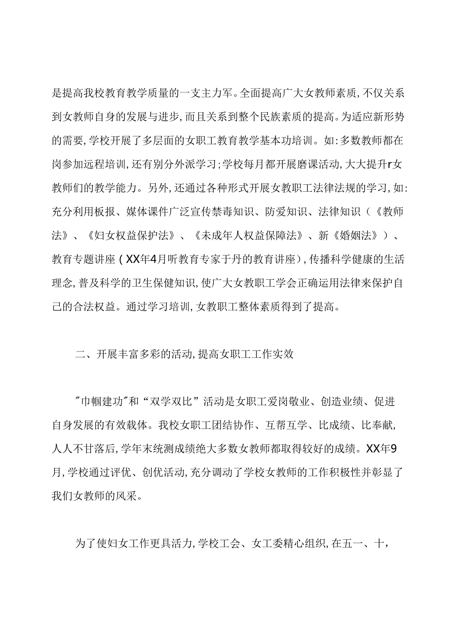 学校妇委会工作总结.docx_第2页